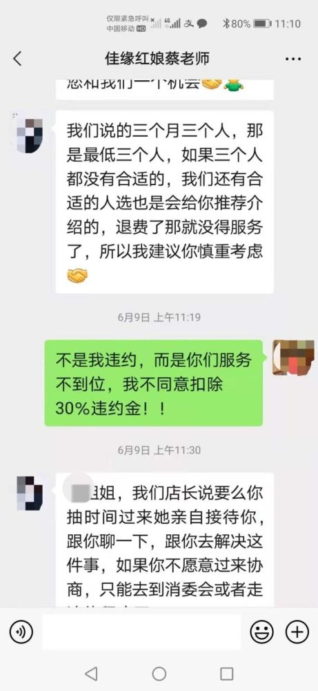 高价婚恋介绍服务陷阱——世纪佳缘VIP会员的真实消费体验