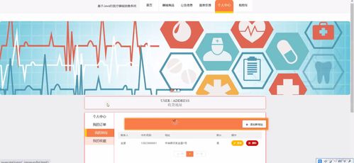 基于Java SSM框架的医疗器械销售系统设计与实现