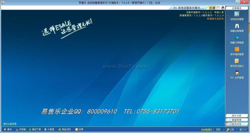 esale连锁销售管理软件 v7.6.4.2 提升连锁零售效率的专业解决方案