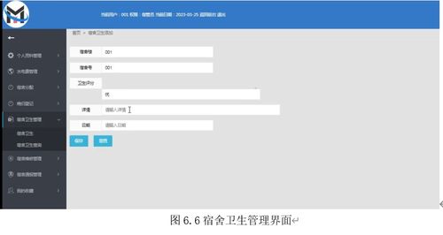 基于SSM的大学生宿舍管理系统设计与实现